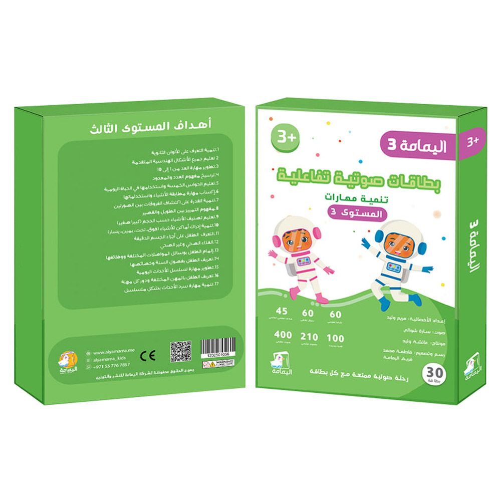 A Set Of Cards For Moaeen Device - Level 3 - 30 Cards