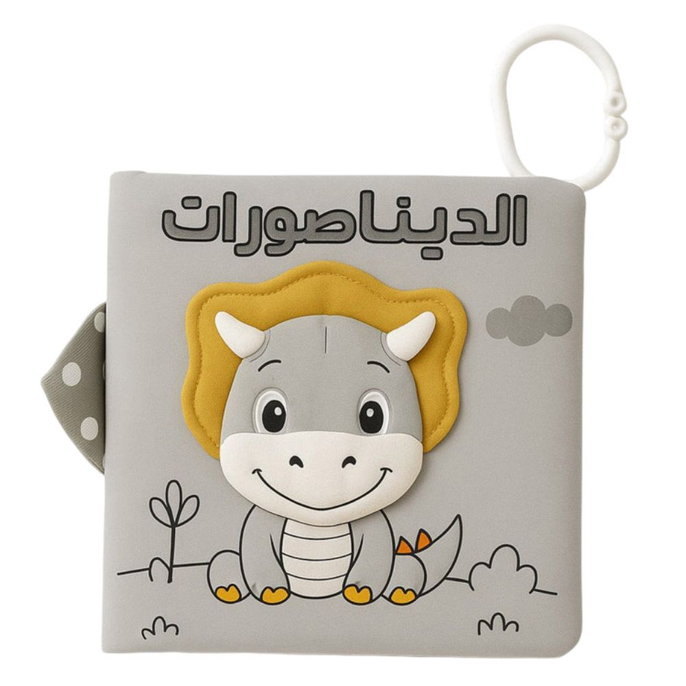 كتاب قماش ناعم الديناصورات