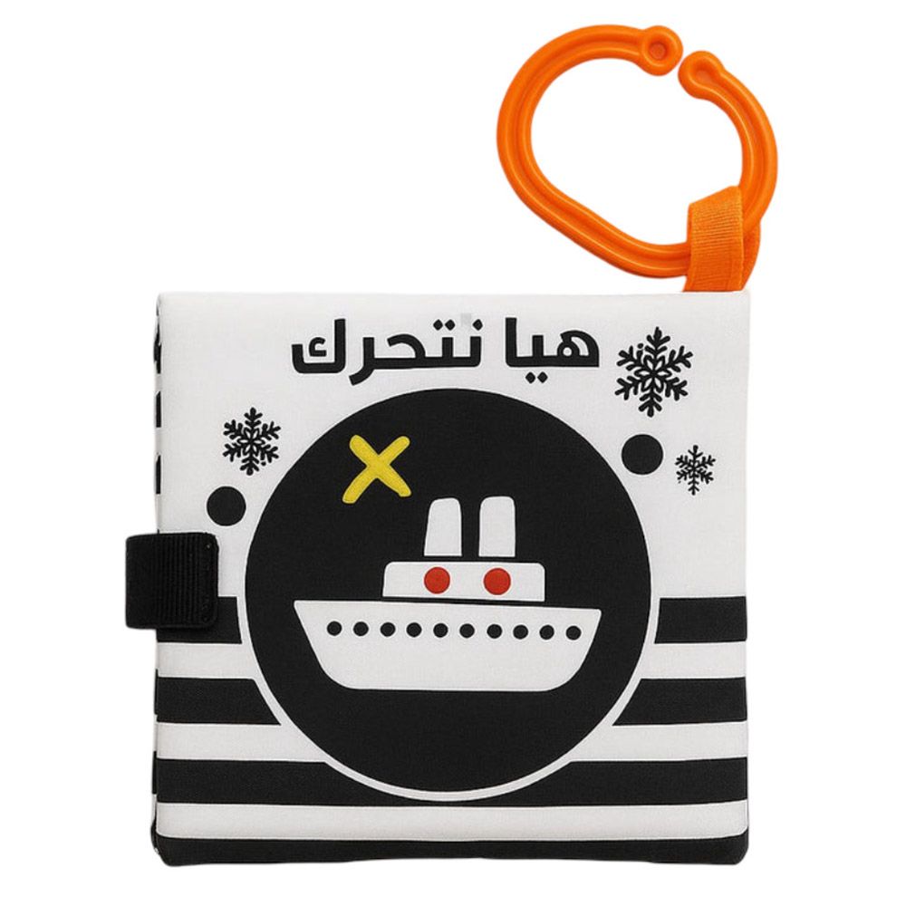 كتاب قماش ناعم لنلعب