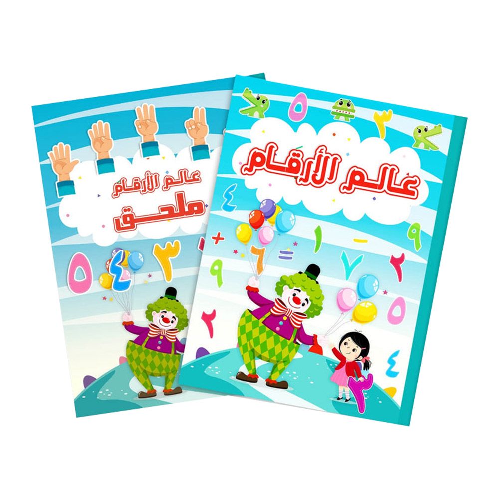كتاب عالم الأرقام