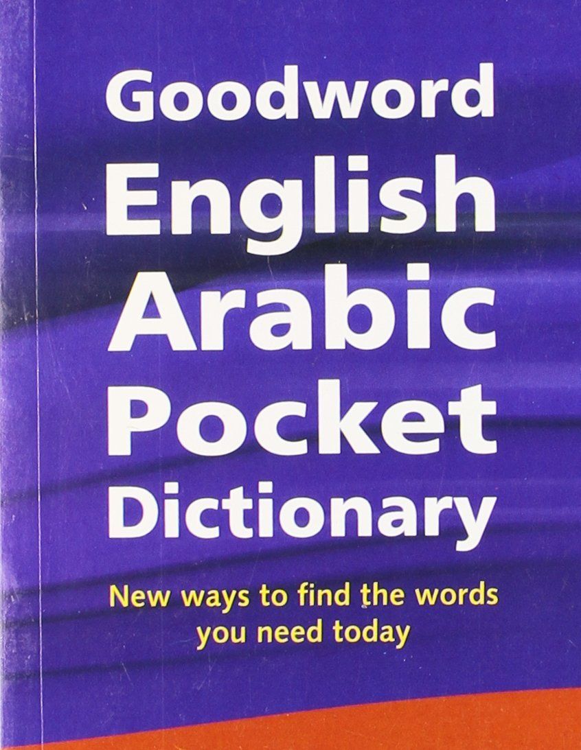 قاموس كلمة جيدة إنجليزي عربي مصغر