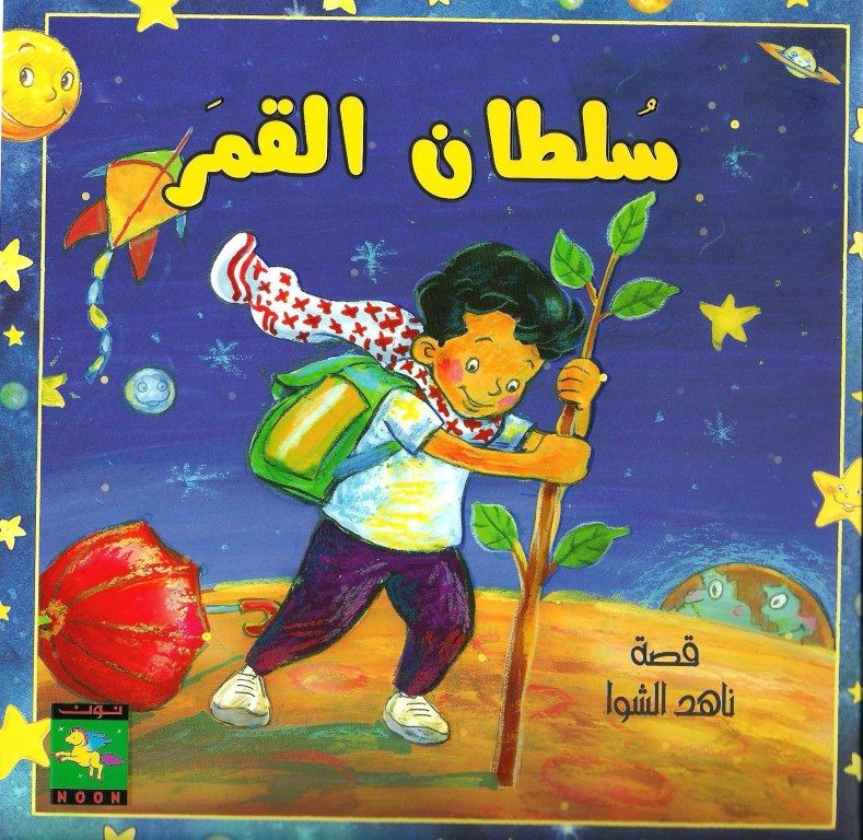 Sulta al qamar
