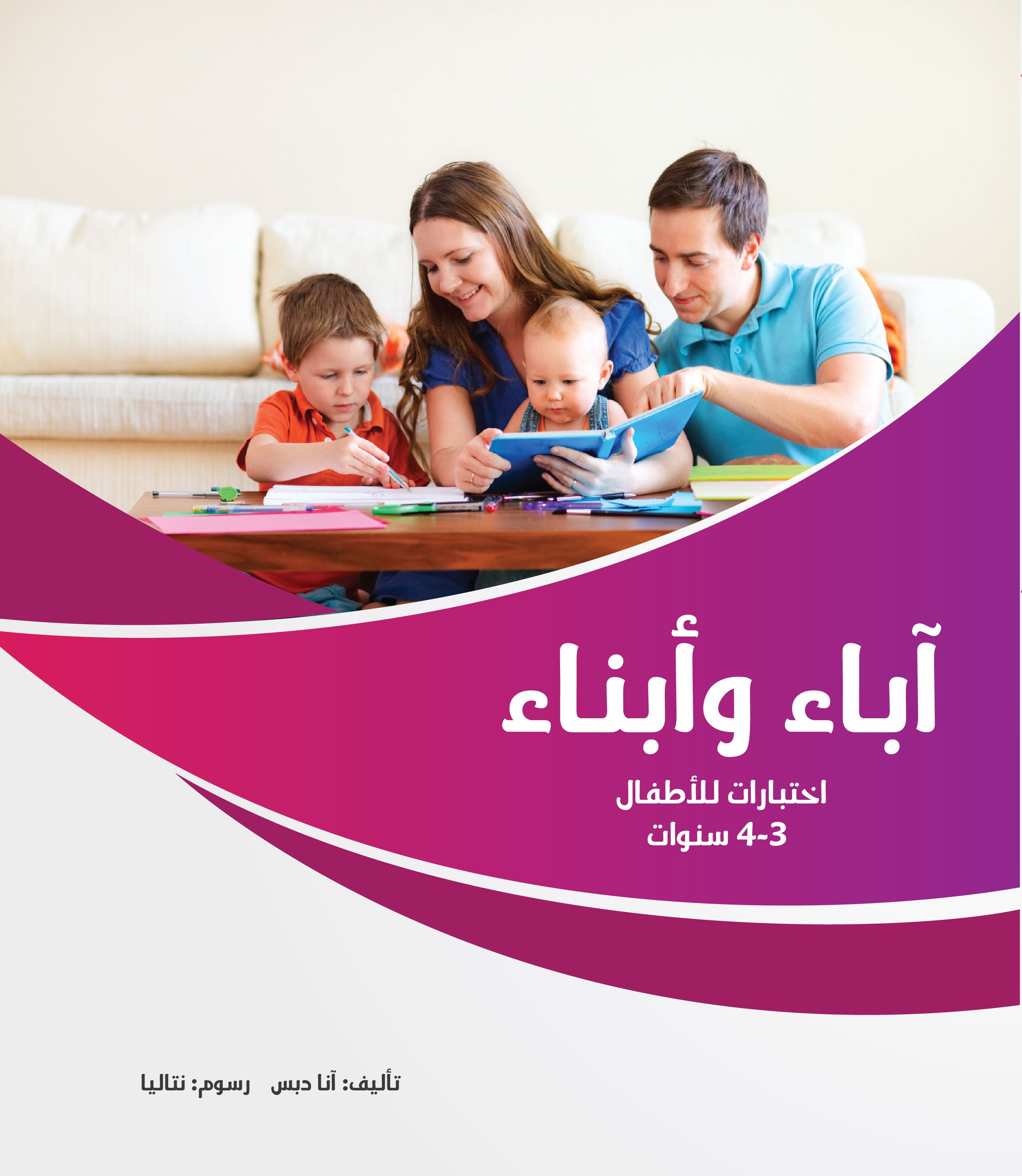 A Series of Parents and Sons (3-4 Years)