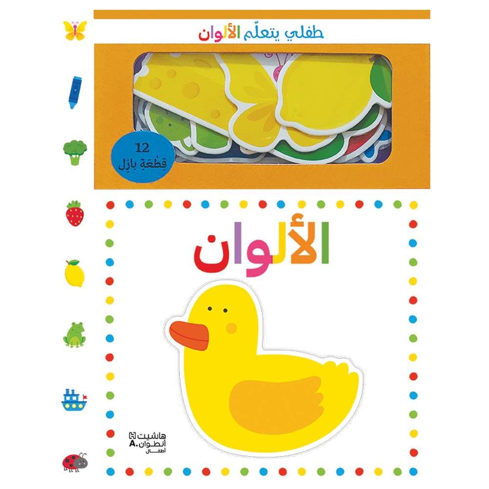 My Child Is Learning Colors